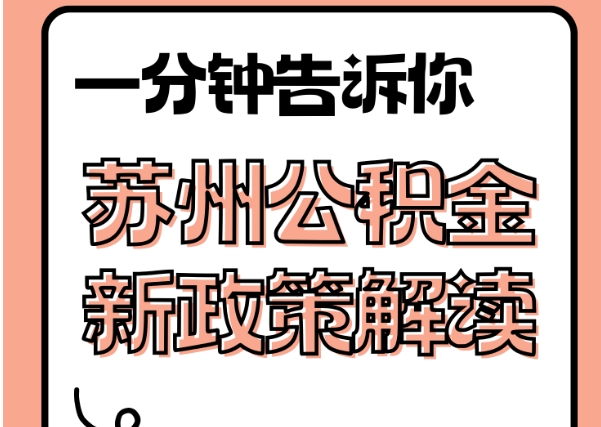 林州封存了公积金怎么取出（封存了公积金怎么取出来）